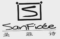 圣菲诗 SANFICEE