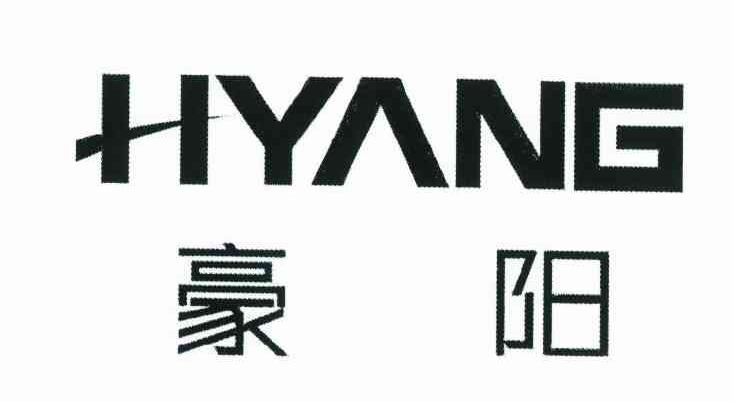 豪阳 HYANG