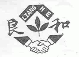 良和