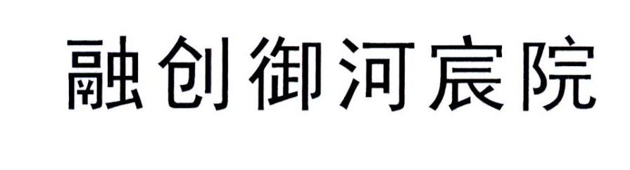 融创御河宸院