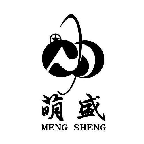 萌盛