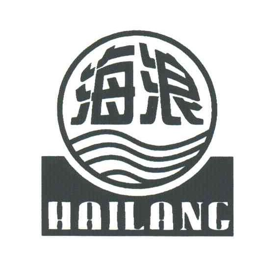 海浪
