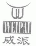 威派