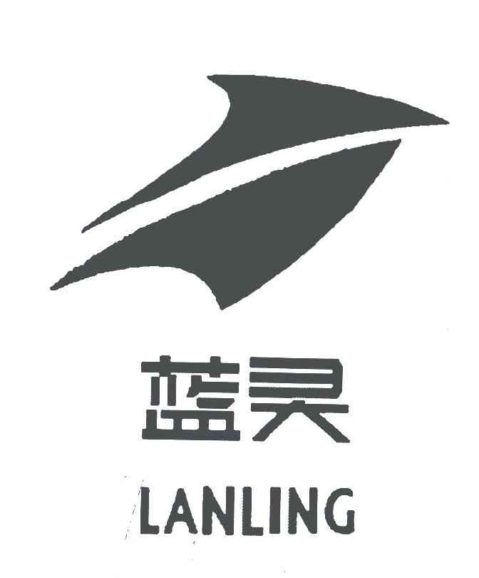 蓝灵