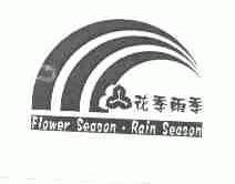 花季雨季;FLOWER SEASON RAIN SEASON