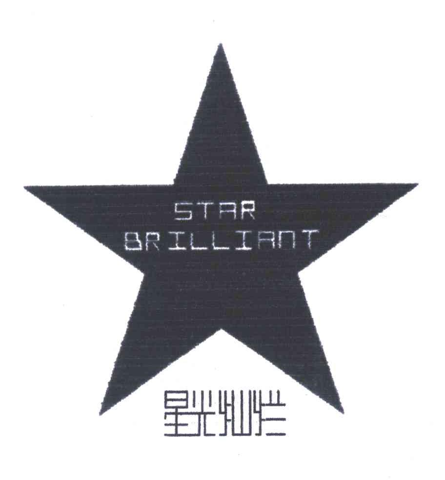 星光灿烂;STAR BRILLIANT