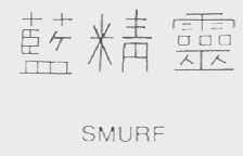 SMURF