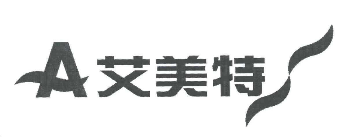 艾美特;A