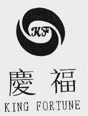 庆福;KING FORTUNE