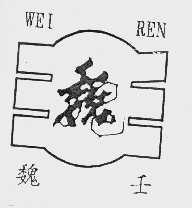 魏壬