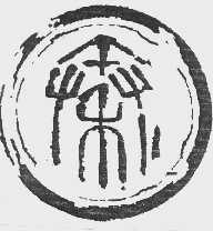 秦