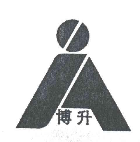 博升