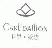 卡里.派隆  CARLIPAILION