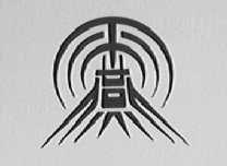 平燕
