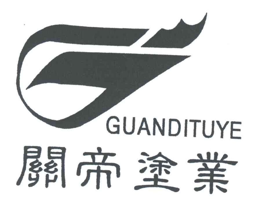 关帝涂业