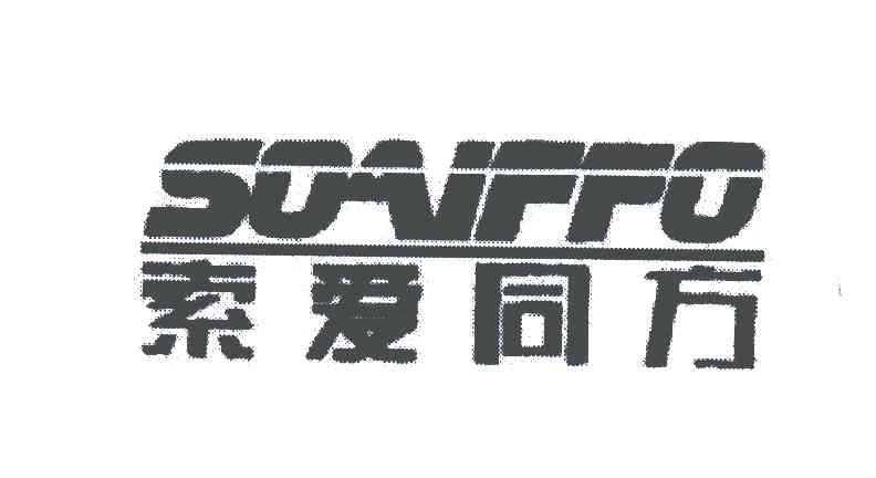 索爱同方;SOAIFFO