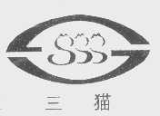 三猫