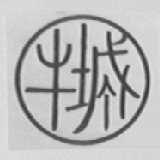 牛城