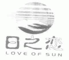 日之恋;LOVE OF SUN