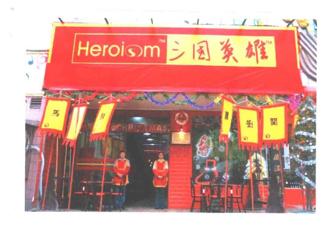 三国英雄;HEROISM