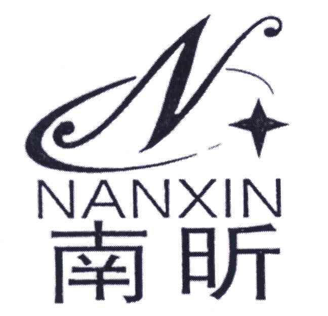 南昕;N