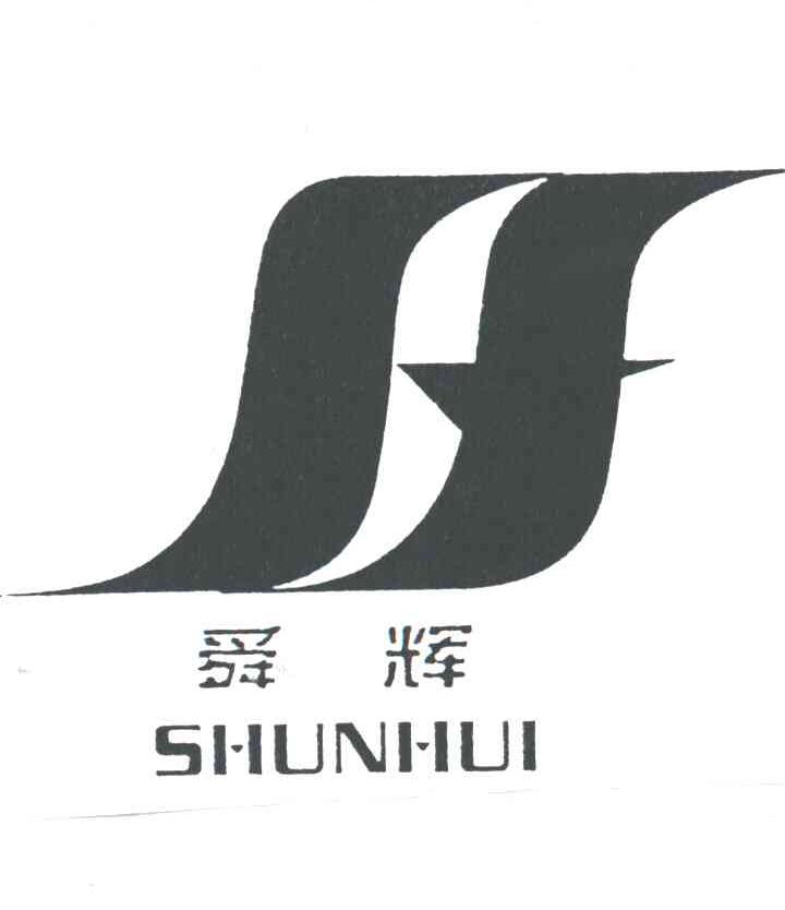 舜辉
