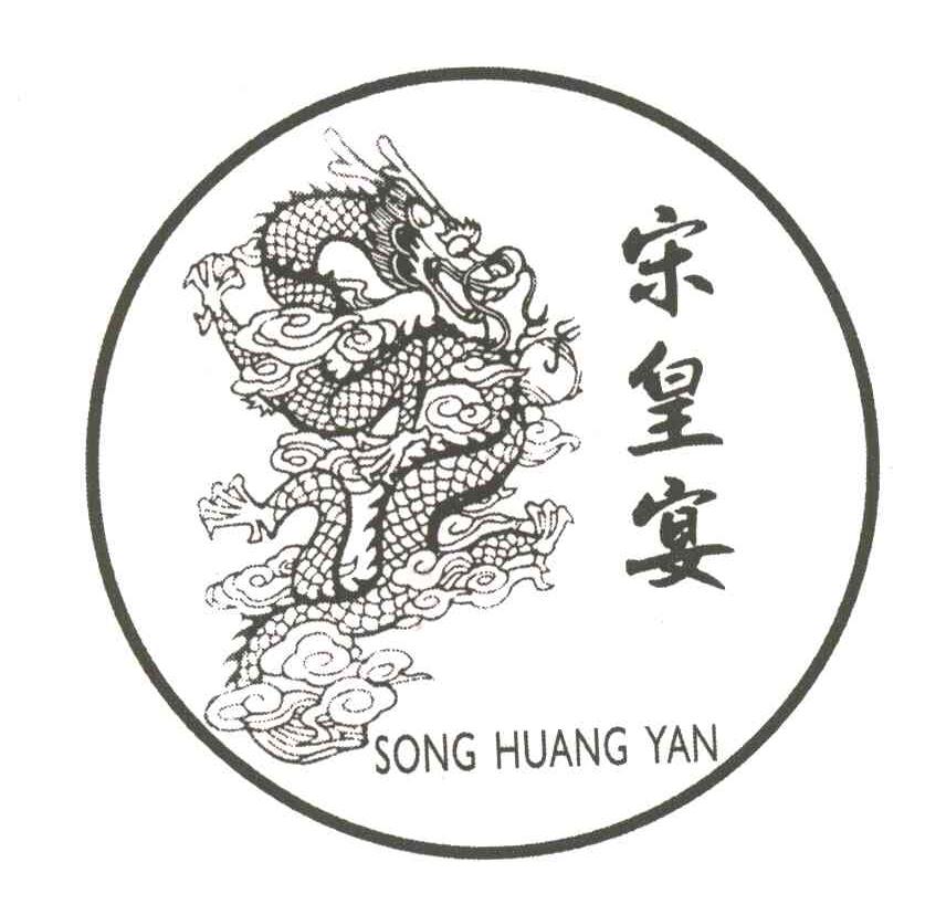 宋皇宴