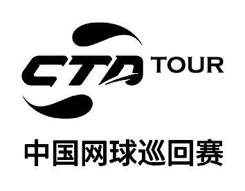 CTA TOUR 中国网球巡回赛