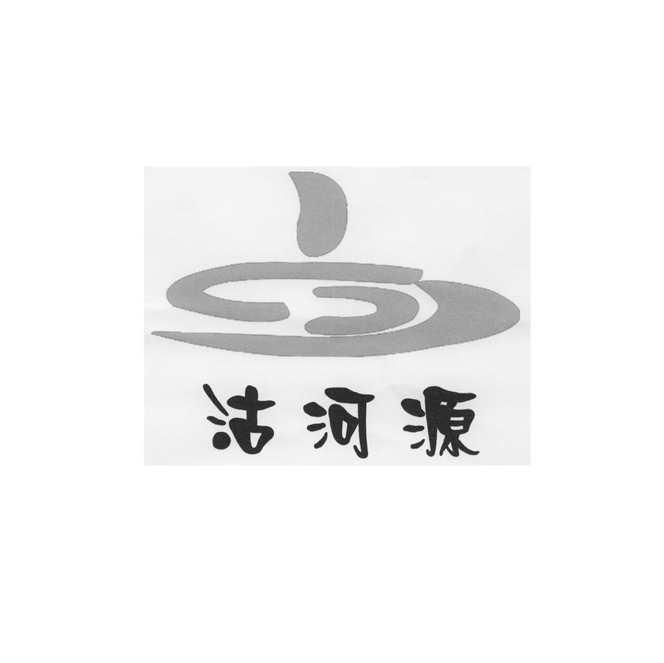 沽河源