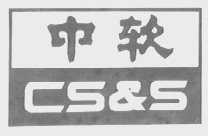 中软  CS&S