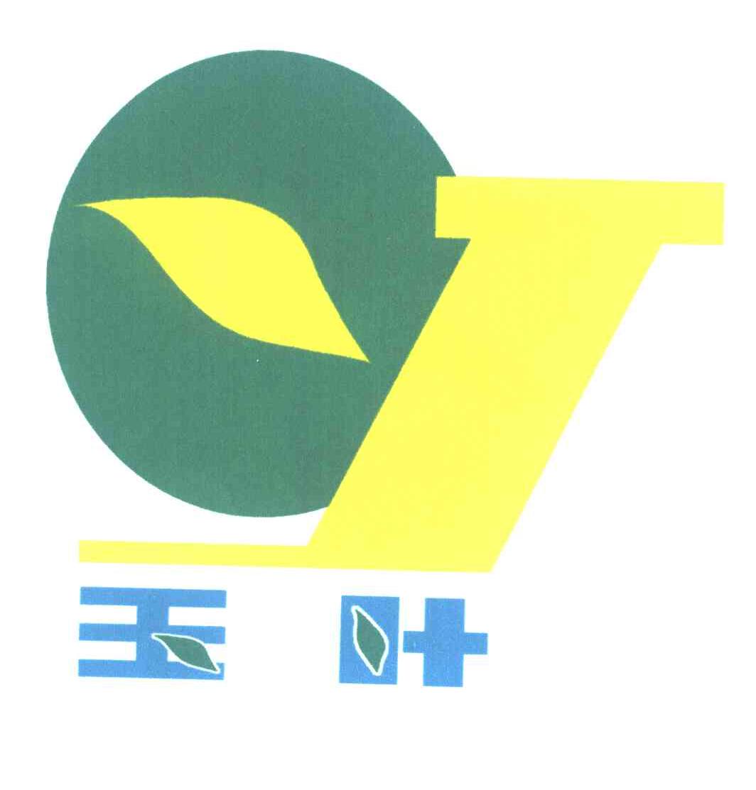 玉叶及图