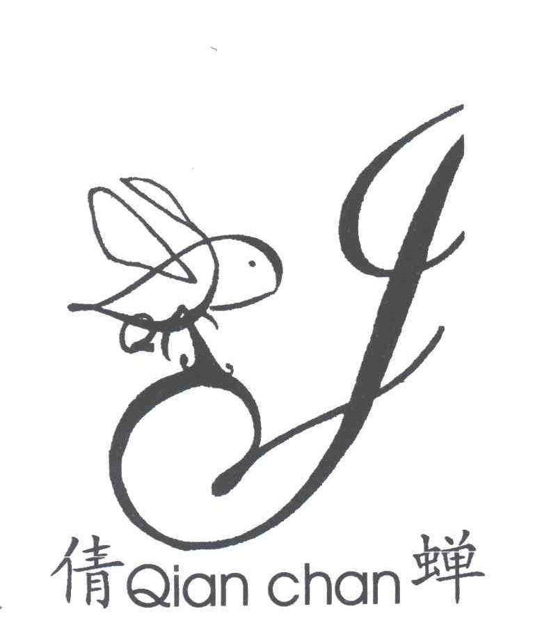 倩蝉
