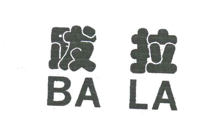跋拉;BA LA
