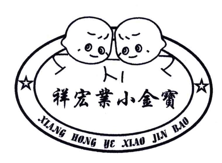 祥宏业小金宝