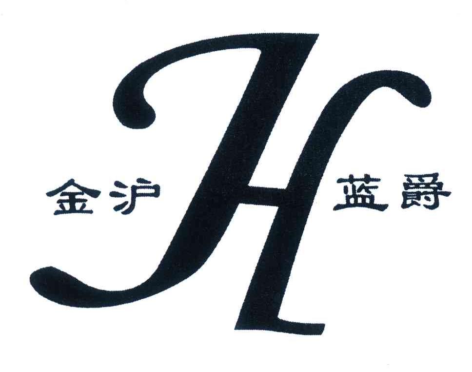 金沪蓝爵;H