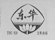 东华