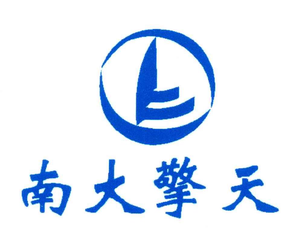 南大擎天