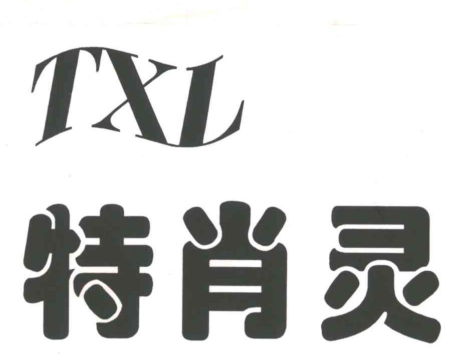 特肖灵