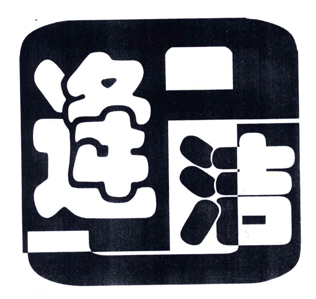 逄洁;PJ
