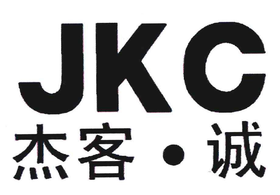 杰客诚;JKC