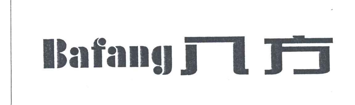 八方