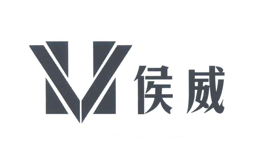 侯威 UV