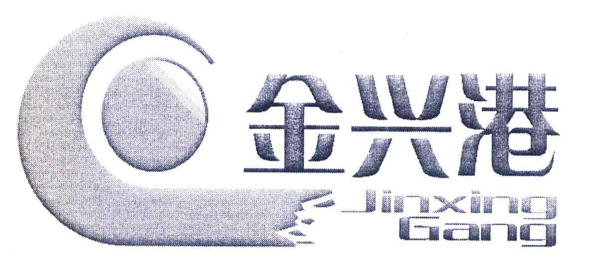 金兴港