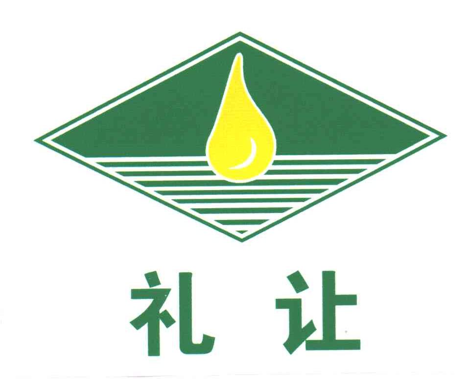礼让