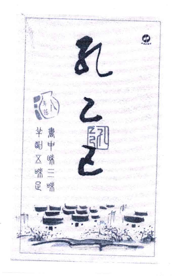 孔乙己