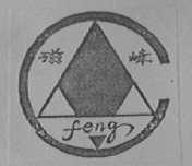 磁峰