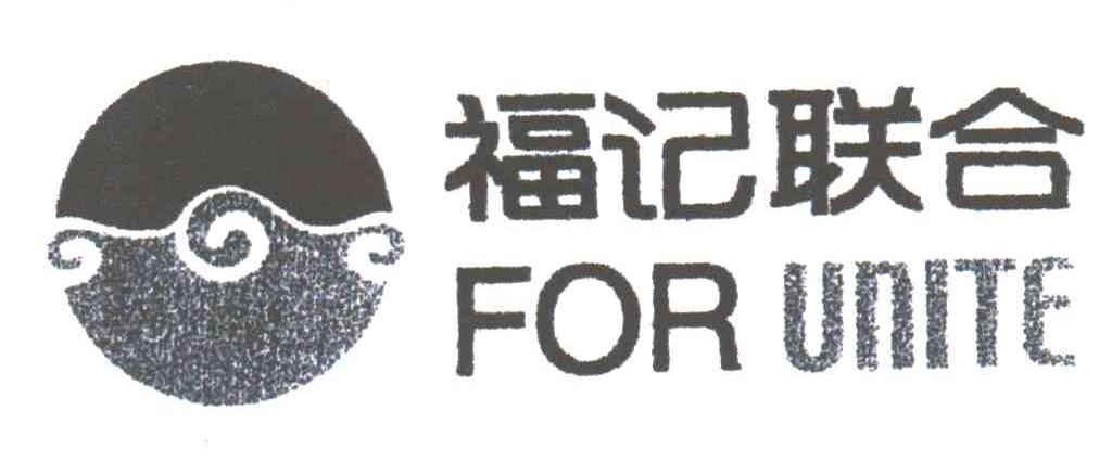 福记联合;FOR UNITE