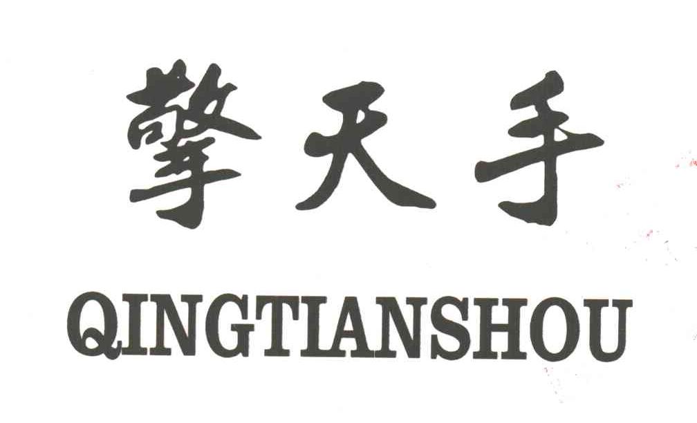 擎天手
