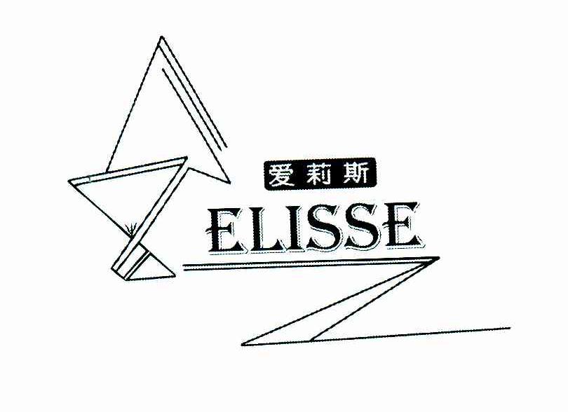 爱莉斯;ELISSE