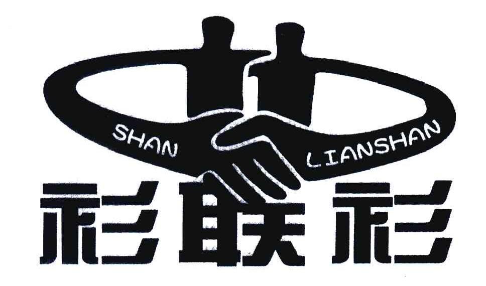 衫联衫